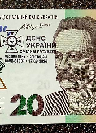 Боністика нбу 20 гривень дснс україни