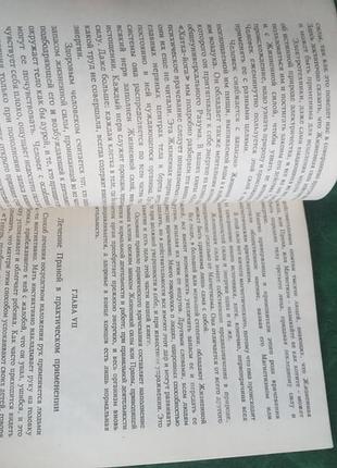Йог рамачарака оккультное лечение  1991 4