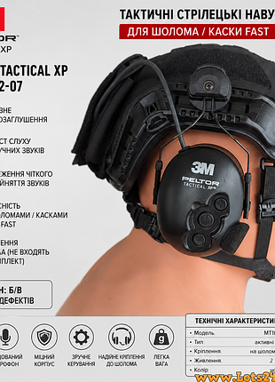 Активные тактические наушники на шлем каску fast 3м peltor tactical xp mt1h7f2-07 стрелковые с шумоподавлением