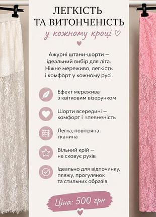 Штани з мережива