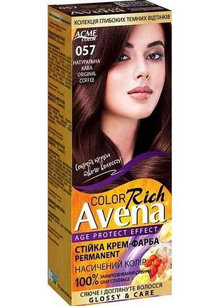 Крем-краска rich color 057 натуральный кофе тм avena