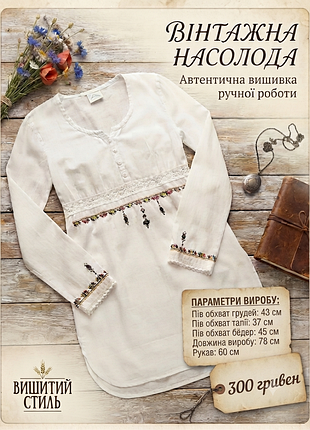 Сорочка вишивка