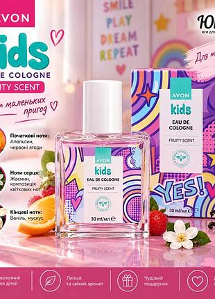 Avon kids eau de cologne fruity scent — 30 мл