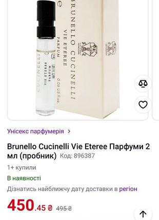 Пробник парфумів brunello cucinelli vie eteree 2ml 9
