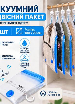 Вакуумные пакеты комплект 5шт-70x100 см для одежды вещей багажа, с зип-замком мешок вакуумный для хранения прозрачный