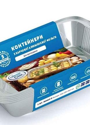 Набор контейнеров из пищи.фольги (5*960мл) тм маэстро вк