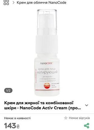 Крем для обличчя nanocode activ cream для жирної та комбінованої шкіри, матуючий, 10 мл