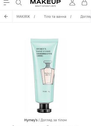 Hymey's hand cream зволожуючий крем для рук