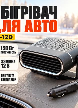 Автомобильный тепловентилятор от прикуривателя 12в, 150вт, ly-120, черный / обогреватель и охладитель воздуха для авто