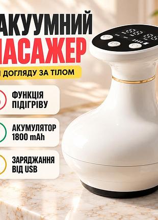 Вакуумный массажер с инфракрасным подогревом, от usb, белый / антицеллюлитный массажер для тела / массажер вакуум