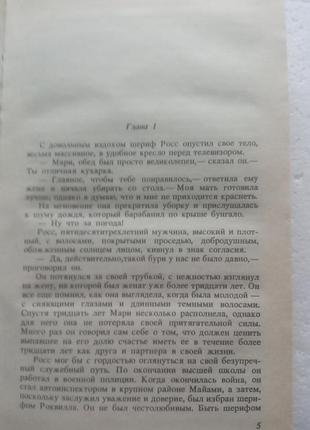 9,29.. нас похоронят вместе  джеймс х.чейз  1993 5