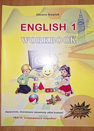 Зошит oksana karpiuk english 1 workbook
