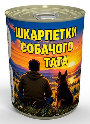 Консервированные носки собачьего тата - неочевидный подарок для настоящего собачника