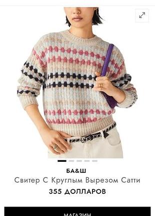 Свитер из фактурной вязки ba&amp;sh 9