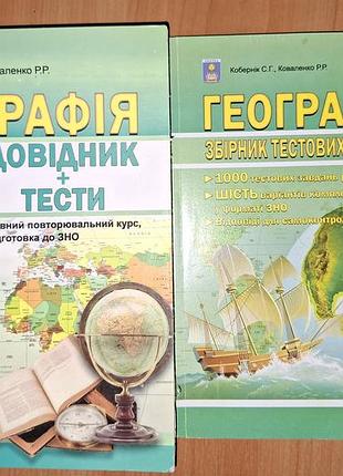 География (доводитель+тесты и сборник тестовых задач)