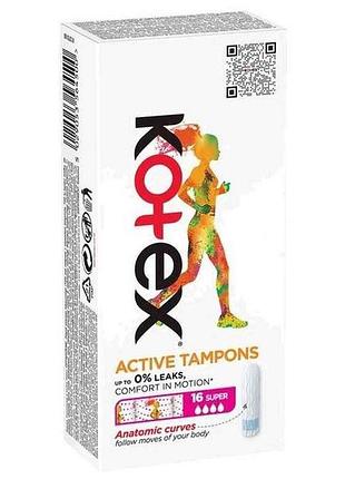 Тампоны active super гигиенические 16 шт. тм kotex