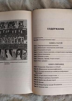 К. керам боги, гробницы, ученые 3