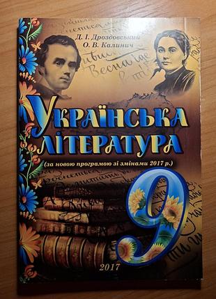 Підручник українська література, 9 клас