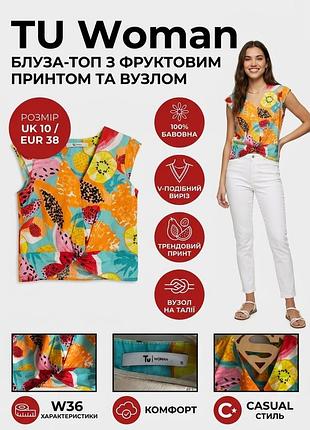 Соковита літня блуза-топ з фруктовим принтом та вузлом від tu woman
