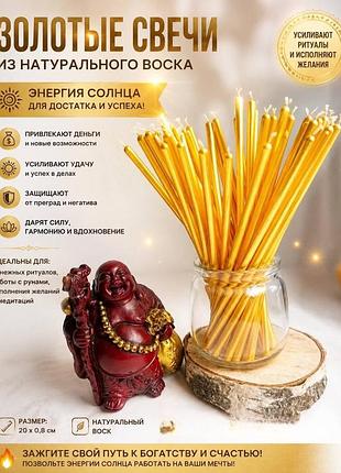 Золотые восковые свечи, 10 шт, ручная работа