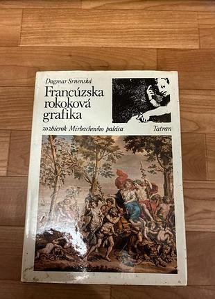 Книга «francúzska rokoková grafika» dagmar srnenská, вид. tatran