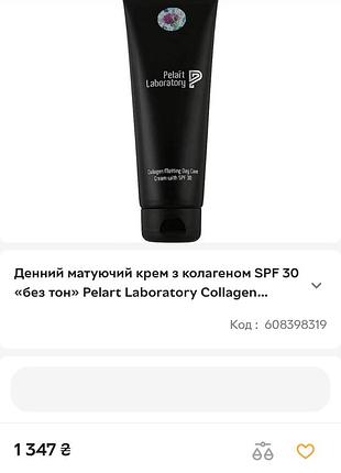 Дневной матирующий крем с коллагеном spf 30 «без тон» pelart laboratory collagen matting day care cream 250 мл