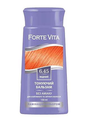 Бальзам тонирующий медный 6.45 150мл тм forte vita