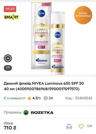 Дневной флюид для лица nivea luminous 630 spf 50, 40 мл