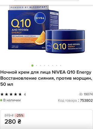 Ночной крем для лица nivea q10 energy восстановление сияния, против морщин, 50 мл
