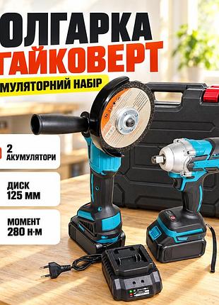 Комплект аккумуляторная болгарка и аккумуляторный гайковерт в комплекте 2 акб 48v 6.0ah с зарядкой синий
