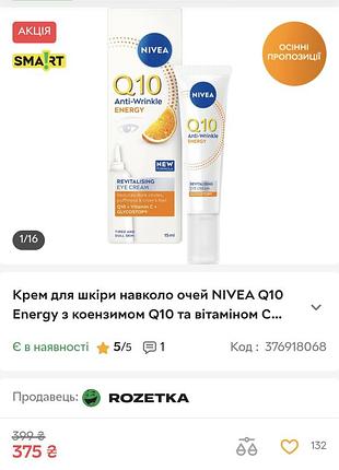Крем для кожи вокруг глаз nivea q10 energy с коэнзимом q10 и витамином c восстанавливающий и против морщин 15 мл