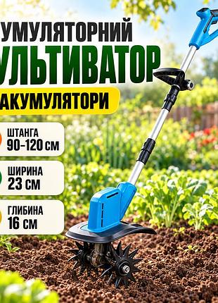 Аккумуляторный многофункциональный культиватор 48v, 2 акб 26x-273