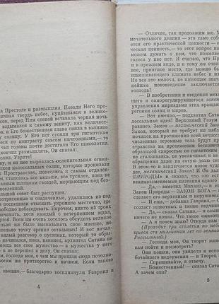 Марк твен. письма с земли. 4