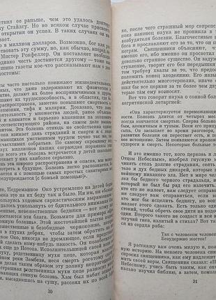 Марк твен. письма с земли. 5