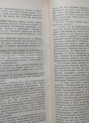 Марк твен. письма с земли. 8