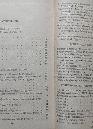 Марк твен. письма с земли. 9