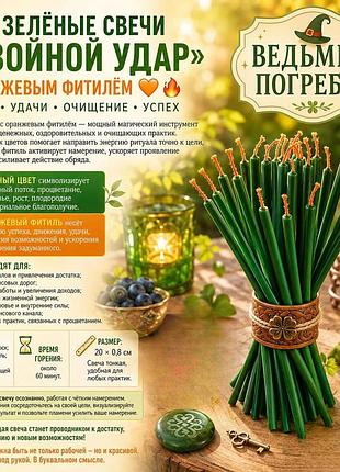 Зелёные свечи «двойной удар» с оранжевым фитилём, 10 шт