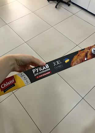 Рукав для запікання 2