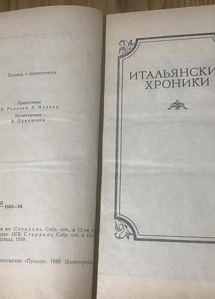 Стендаль.жизнь наполеона. 2