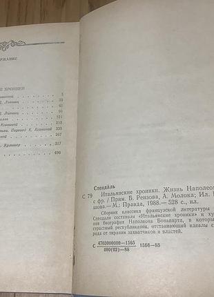 Стендаль.жизнь наполеона. 3