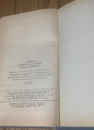 Стендаль.жизнь наполеона. 4