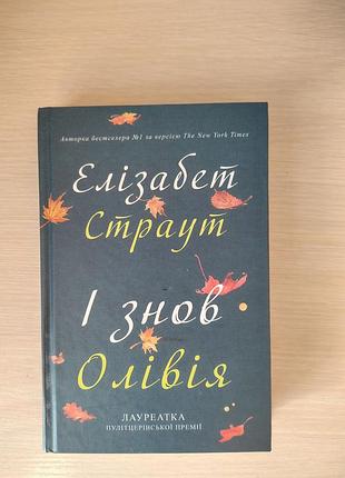 Книги "і знову олівія". "букет улюблених квітів"