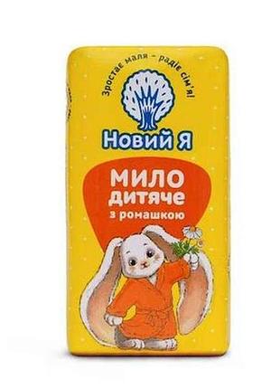 Туалетне мило дитяче 90г дитяче з ромашкою тм новий я