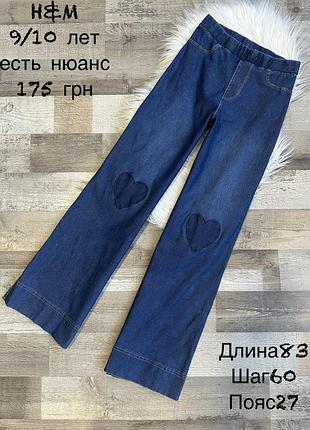 Штани кльош 9/10 років , палаццо