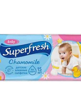 Влажные салфетки для детей 15шт ромашка тм super fresh