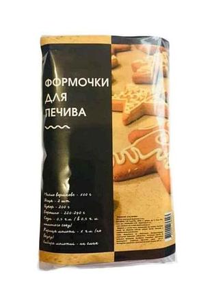 Набір форм для печива 6шт тм чуди сам