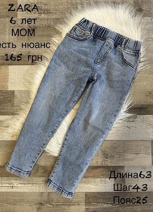 Джинси для хлопчика 5/6 років