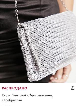 Клатч жіночий new look сріблястий 6
