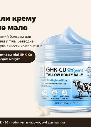 Бальзам для лица и тела elaimei ghk-cu whipped tallow honey balm с пептидом меди 60 г