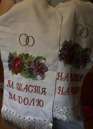 Рушник весільний з бісерною вишивкою